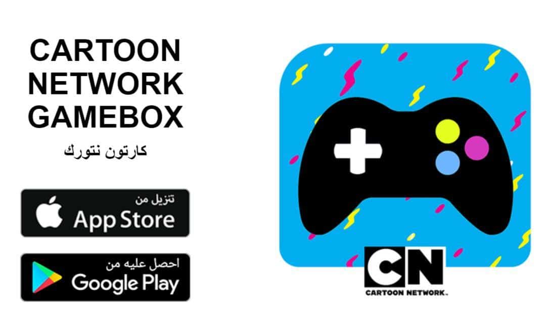 تطبيق GameBox