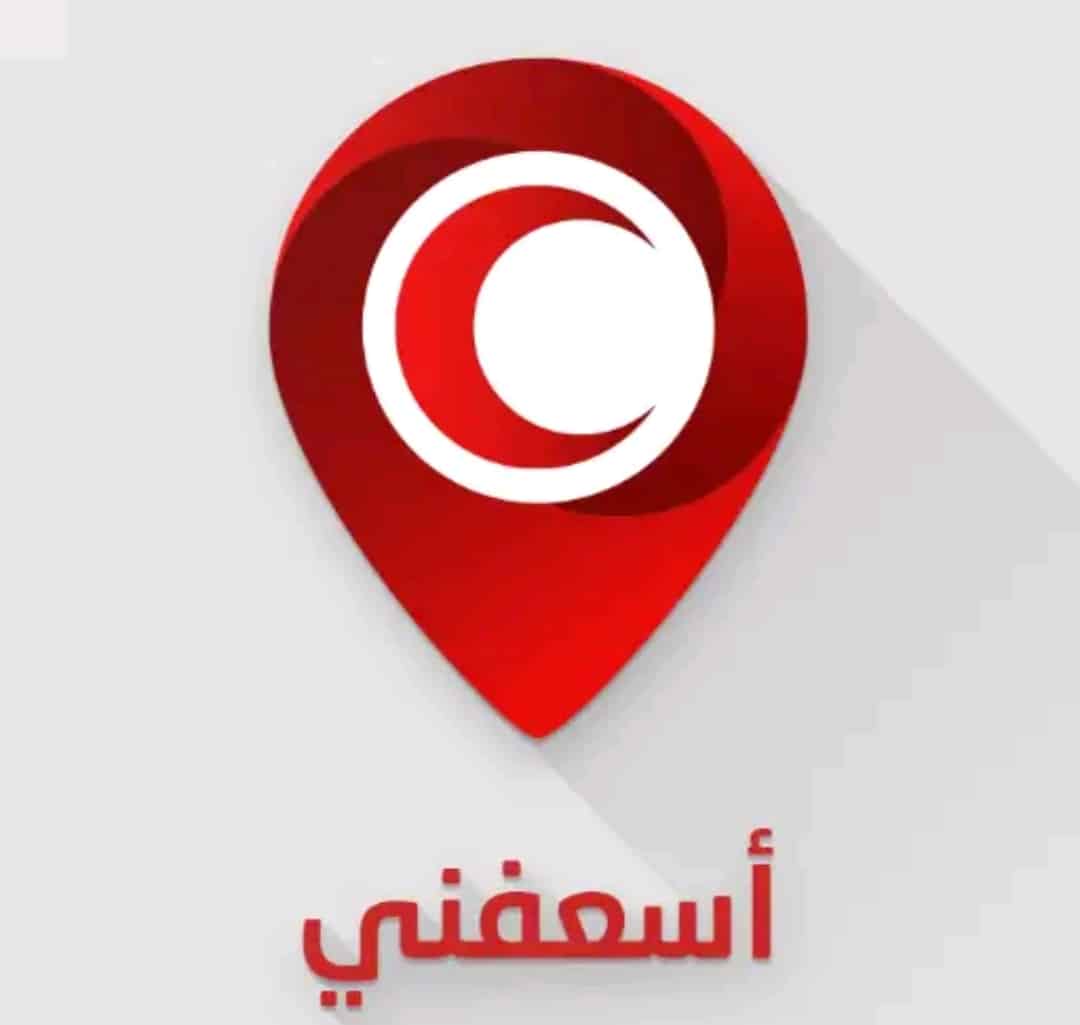 كيفية التعامل مع تطبيق «اسعفني» وآلية تنفيذ طلباته