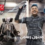 «رامز مجنون رسمي» خطر على المجتمع