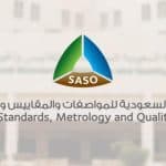 مواصفات قياسية سعودية