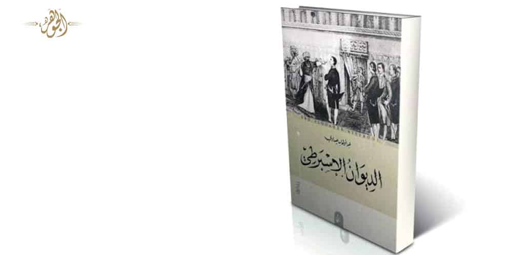 الديوان الإسبرطي