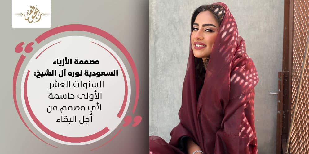 نوره ال الشيخ