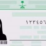 تجديد بطاقة الهوية