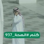 كل ما تريد معرفته عن «كورونا» عبر خدمة الواتساب لمركز الصحة 937