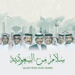سلام من السعودية