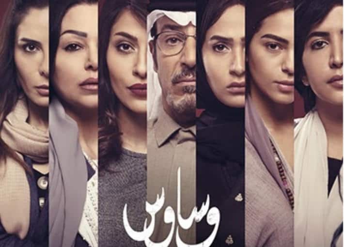 مسلسل وساوس