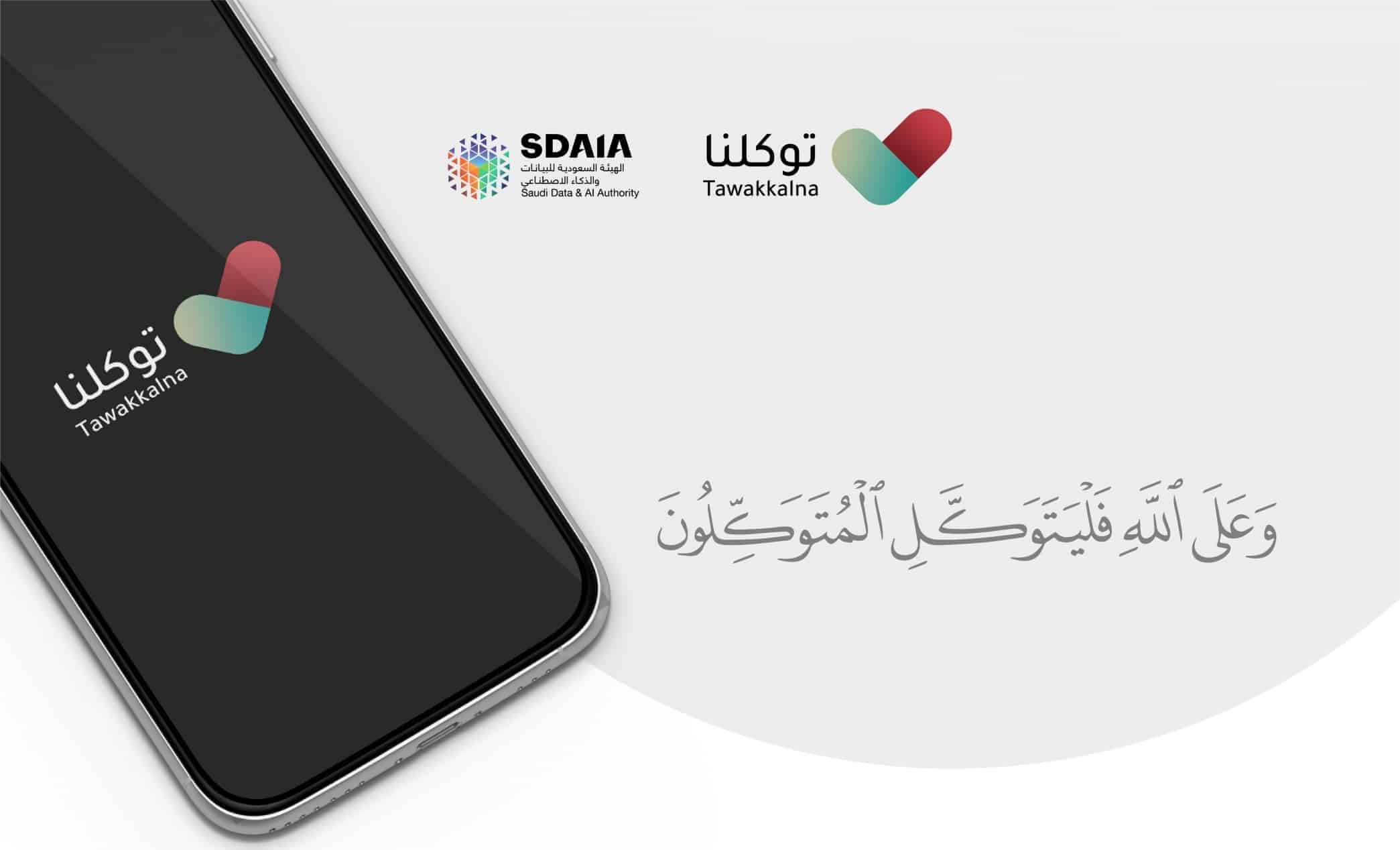 «توكلنا» يُطلق خدمة تصريح طبي طارئ