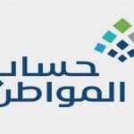 برنامج حساب المواطن