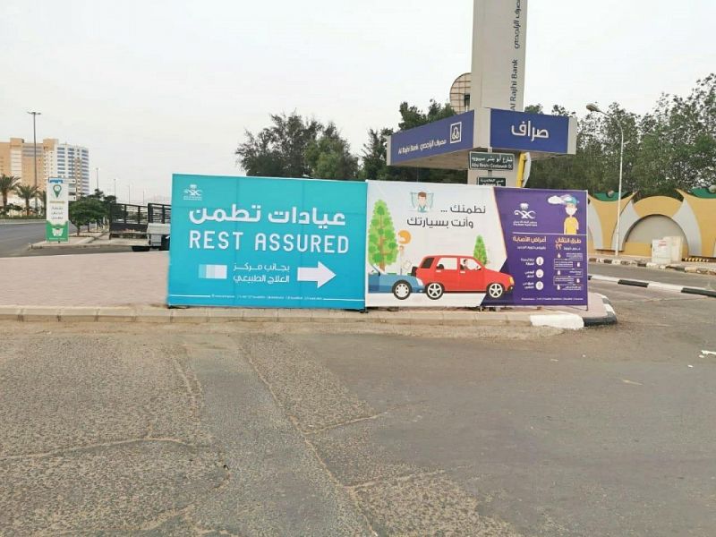 عيادات تطمن