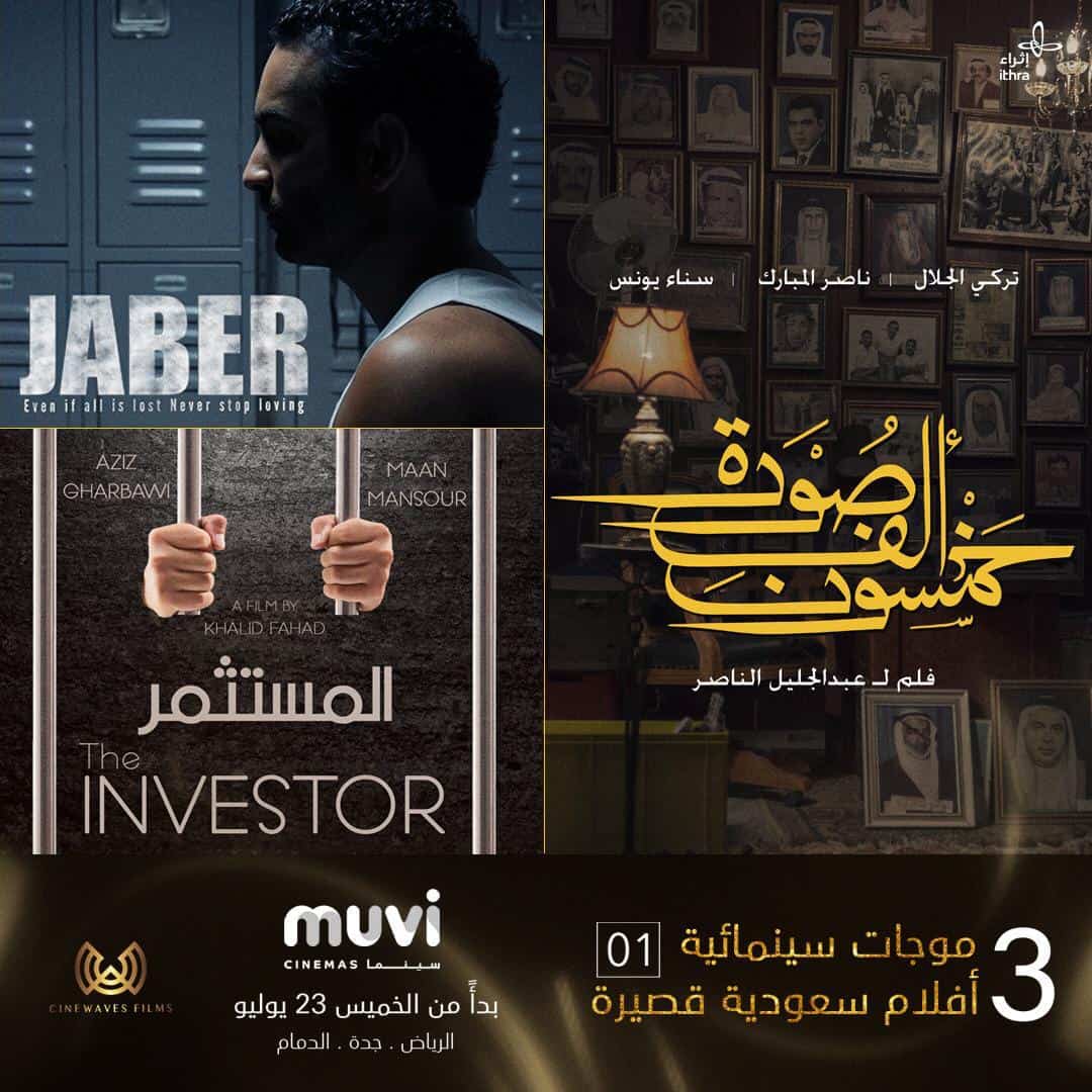السينما السعودية