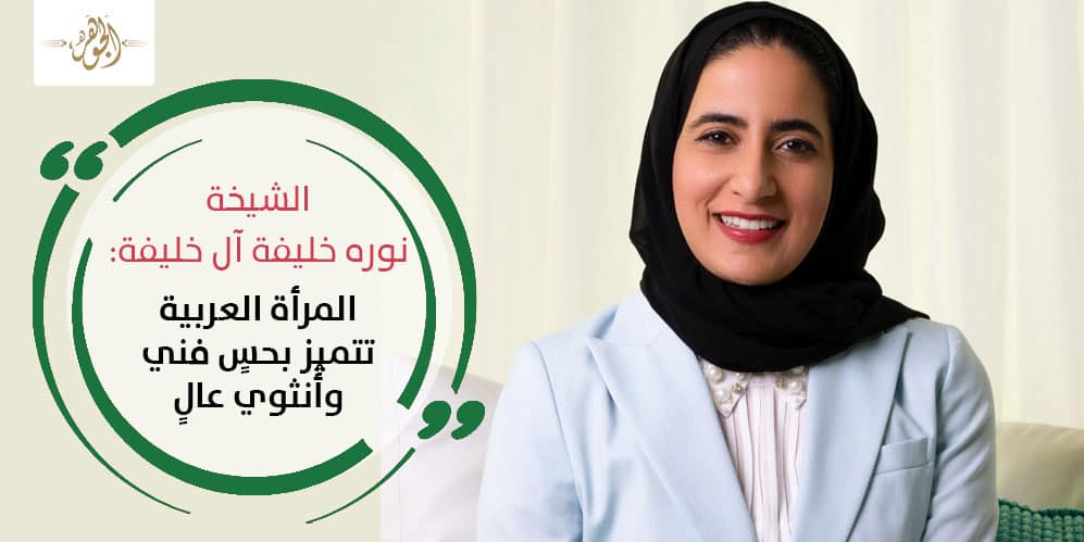 الشيخة نوره خليفة