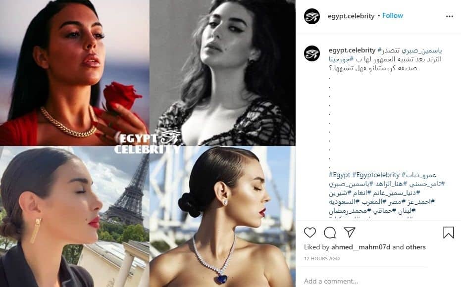 ياسمين صبري وجورجينا