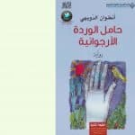 حامل الوردة الأرجوانية