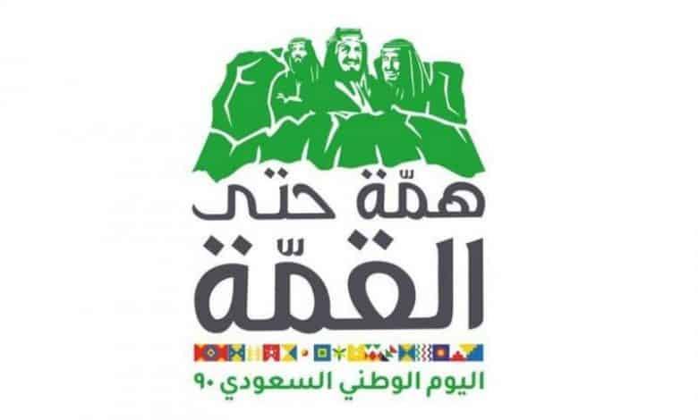 ذكرى اليوم الوطني
