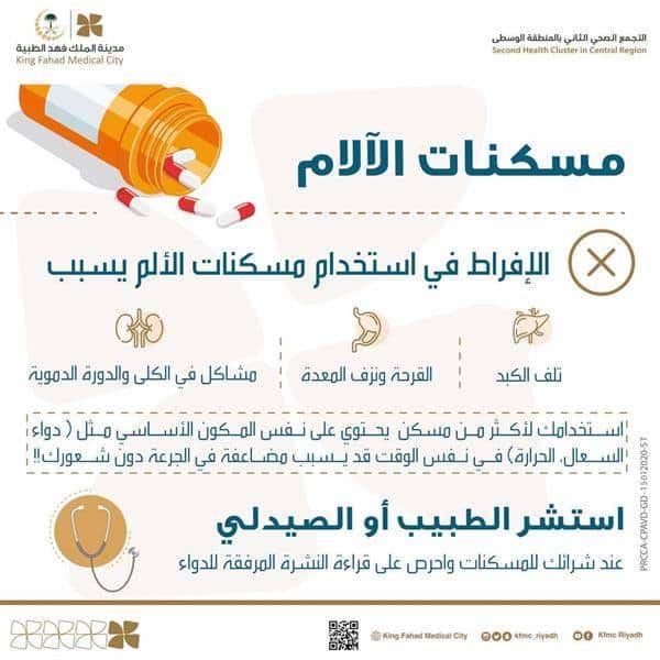 مدينة الملك فهد الطبية