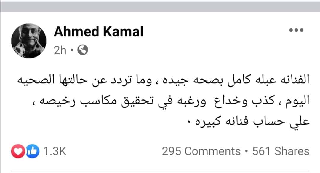 زوج عبلة كامل