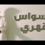 الفئات الأكثر إصابة بمرض الوسواس القهري 