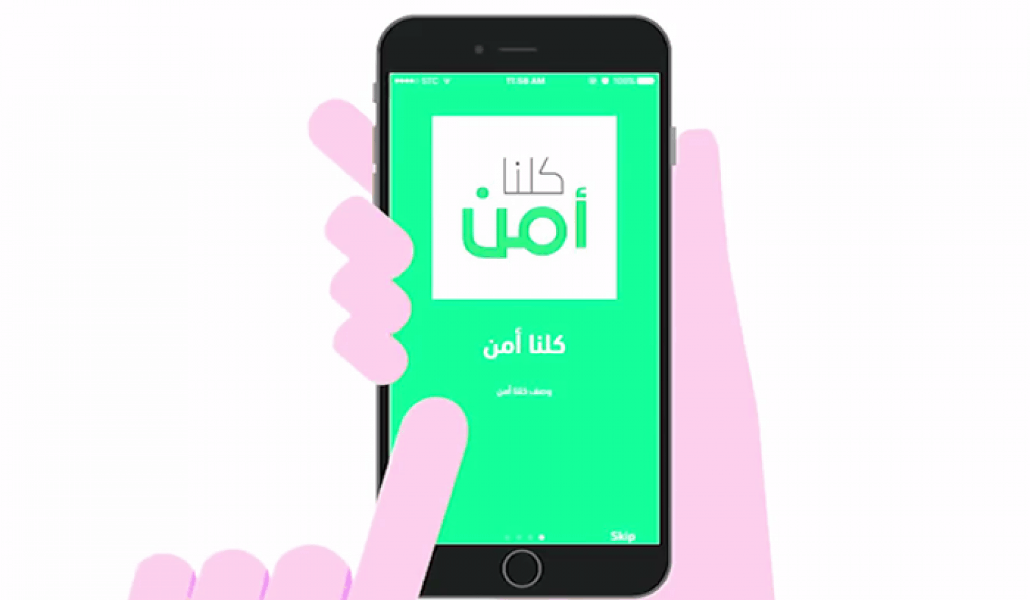 تدشين نسخة مطورة من تطبيق «كلنا أمن» لمكافحة التحرش