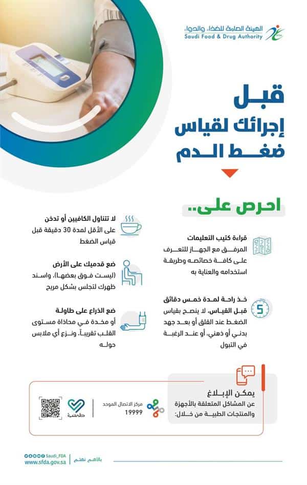5 دقائق قبل استخدامه.. طريقة قياس ضغط الدم بشكل سليم