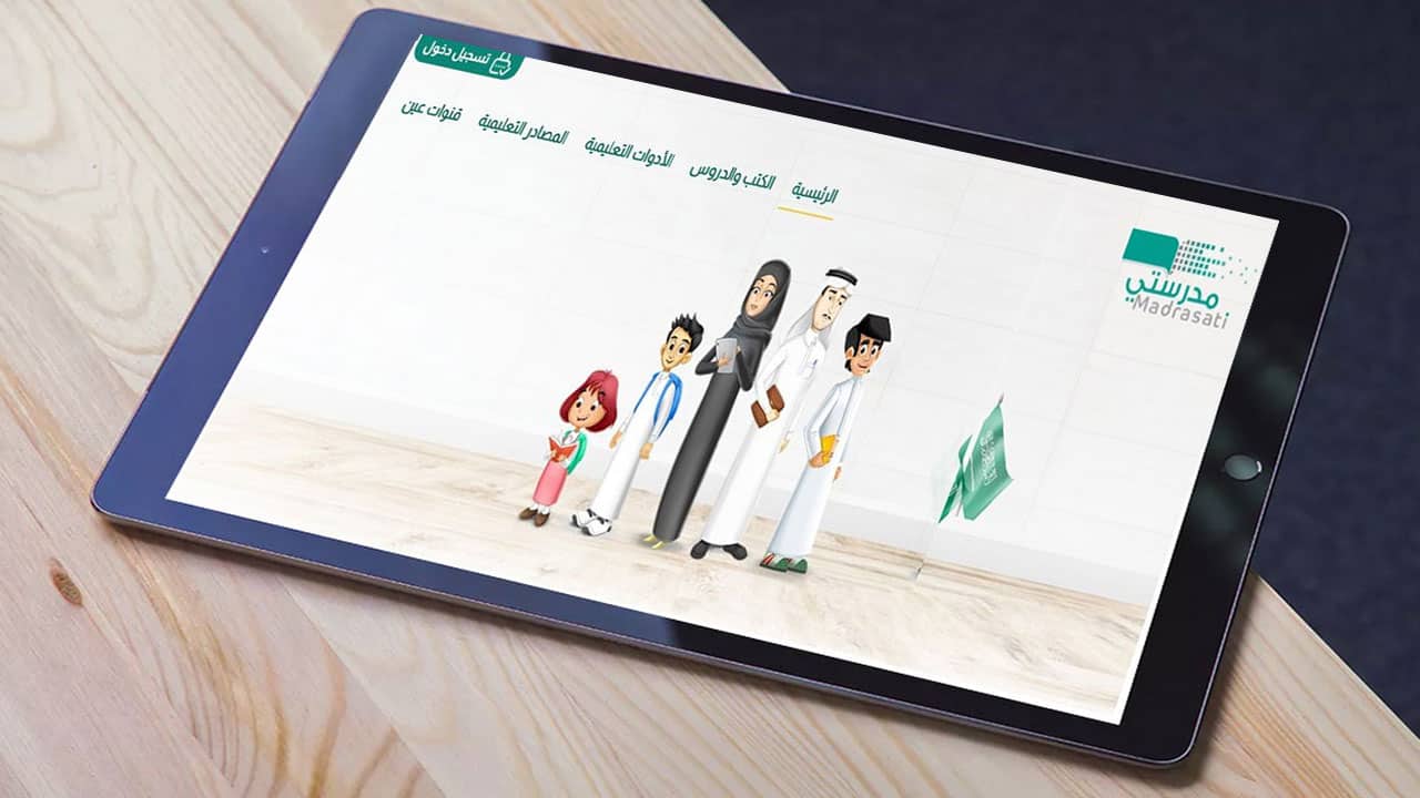 درجات الطالب عبر منصة مدرستي