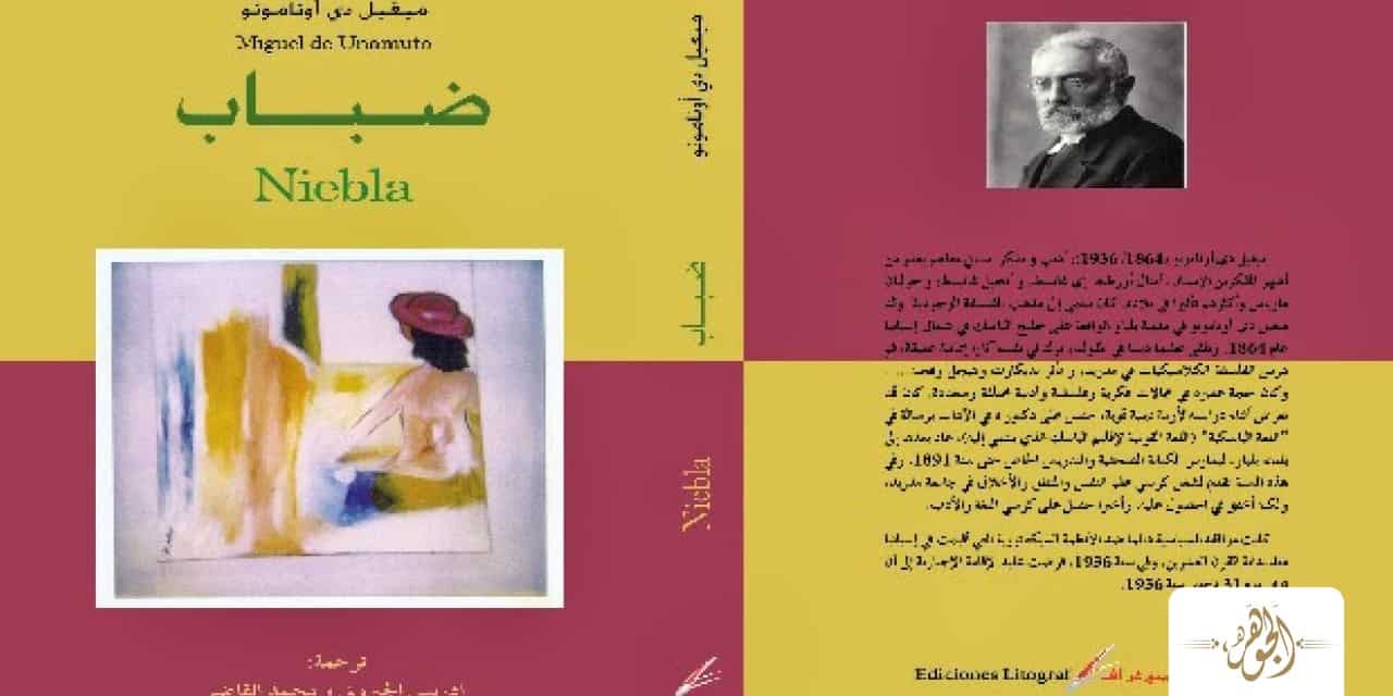 ميغيل دو أونامونو