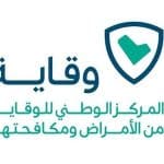 المركز الوطني للوقاية من الأمراض