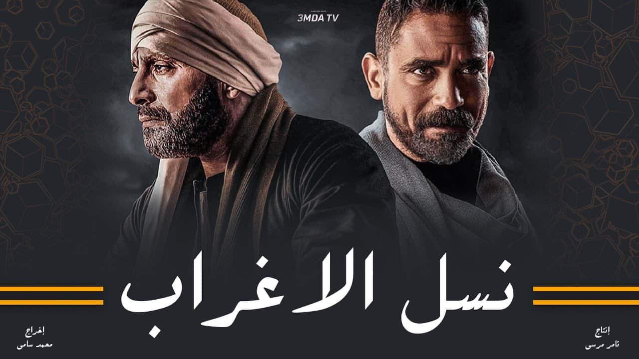 نسل الأغراب