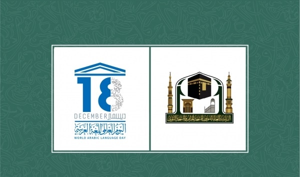 اليوم العالمي للغة العربية
