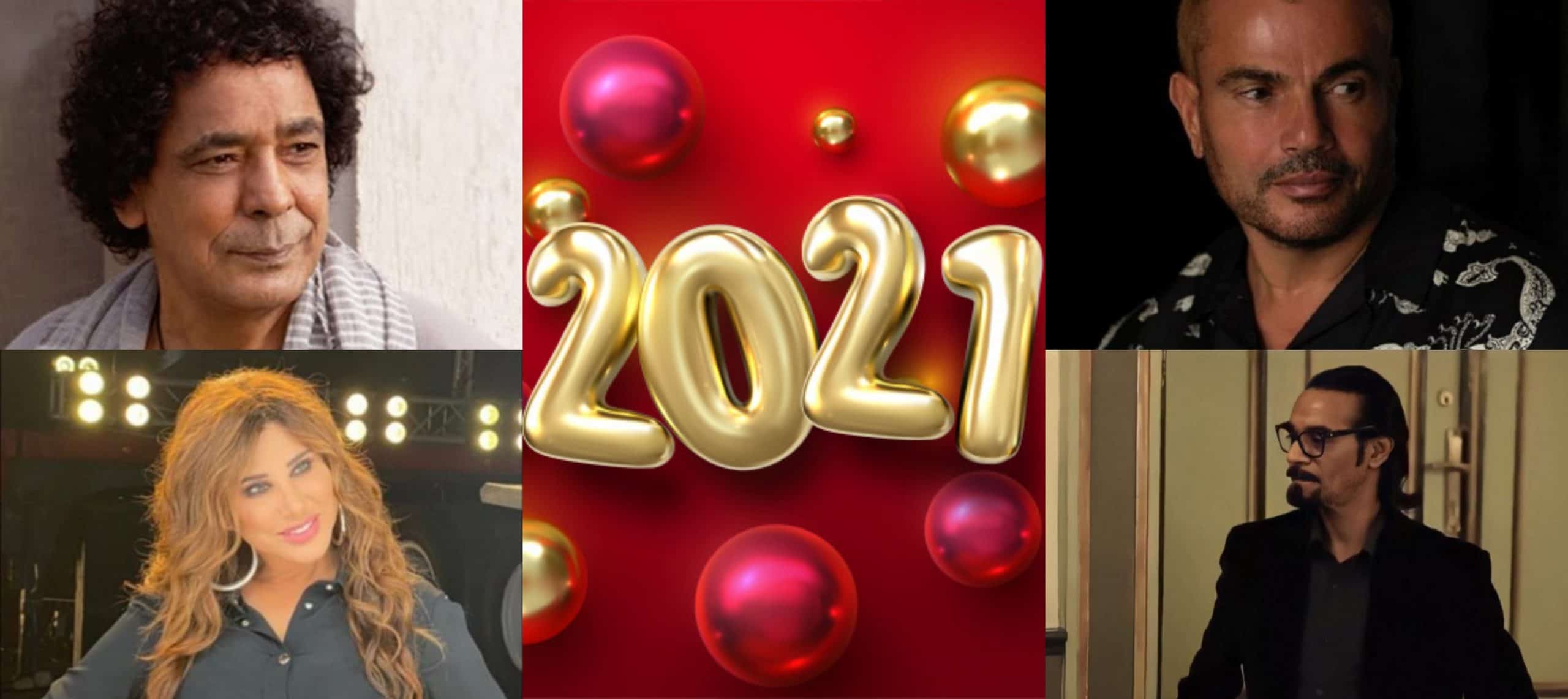 أغاني وألبومات النجوم المنتظرة في عام 2021