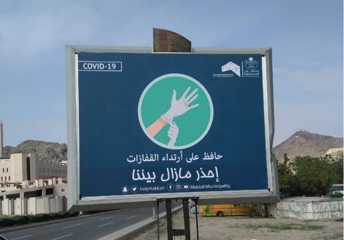 لوحات إعلانية توعوية للتقيد بإجراءات كورونا في العاصمة المقدسة