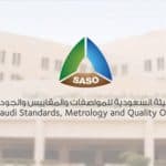 المستندات المطلوبة للحصول على علامة الجودة السعودية