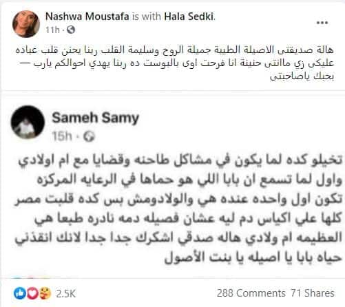 طليق هالة صدقي