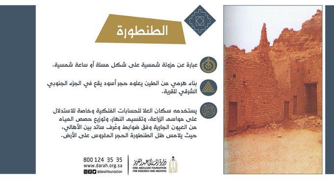 «مامعنى طنطورة» الذي سمي بها اشهر مهرجانات العلا