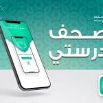 «التعليم» تعلن إطلاق تطبيق ‏‏مصحف مدرسي