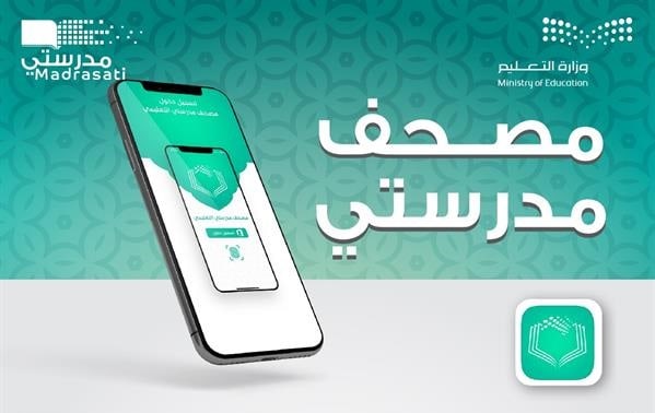 «التعليم» تعلن إطلاق تطبيق ‏‏مصحف مدرسي