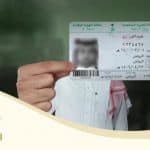 هل يُسمح بتصوير الهوية الوطنية في المنشآت التجارية؟