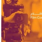 مسابقة ضوء.. 28 مشروعًا سينمائيًا سعوديًا يُضئ بدعم هيئة الأفلام