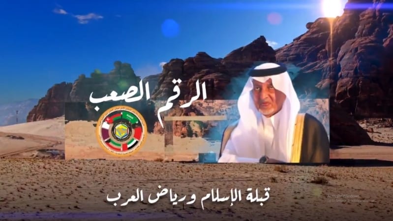 الأمير خالد الفيصل يطلق «الرقم الصعب» بمناسبة استضافة القمة الخليجية