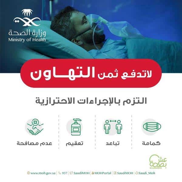 «وزارة الصحة» تحذر مواطنيها من هذا الأمر