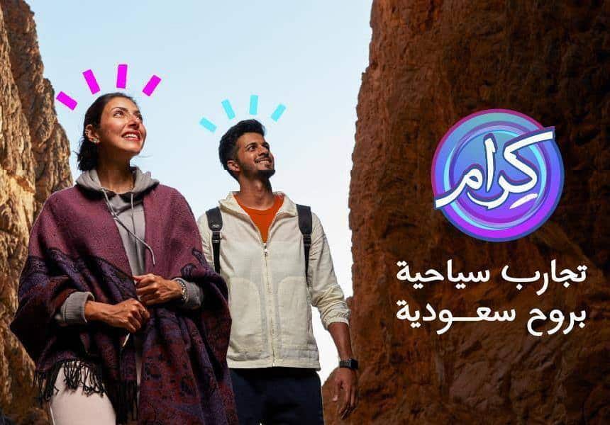  «الهيئة السعودية للسياحة» تطلق برنامج «كرام» وتفاصيله