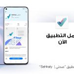 تطبيق صحتي