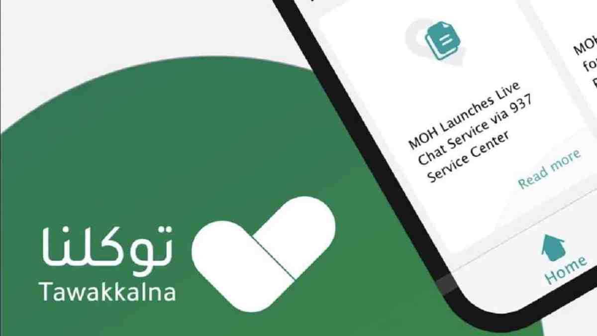 «توكلنا» يوضح خطوات إثبات الحالية الصحية للأطفال دون 15 عامًا