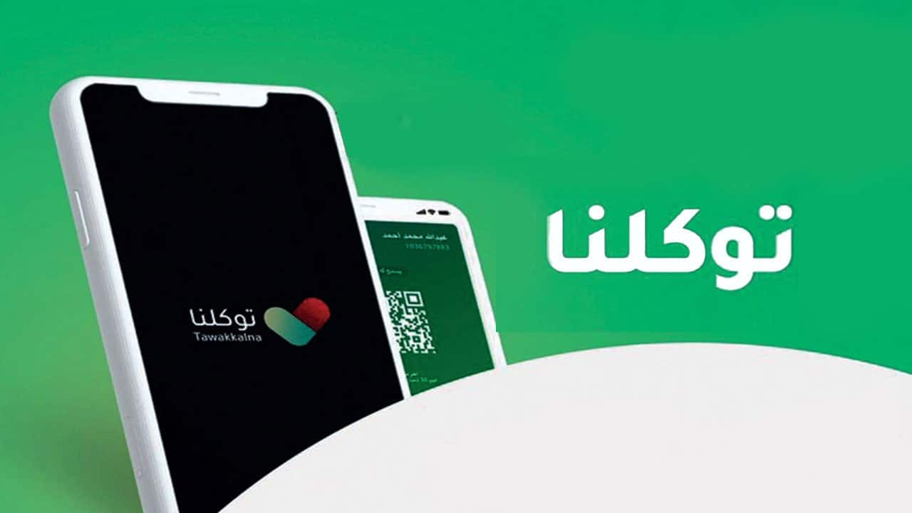 «توكلنا» يوضح مدة العزل للعائدين من السفر إلى المملكة