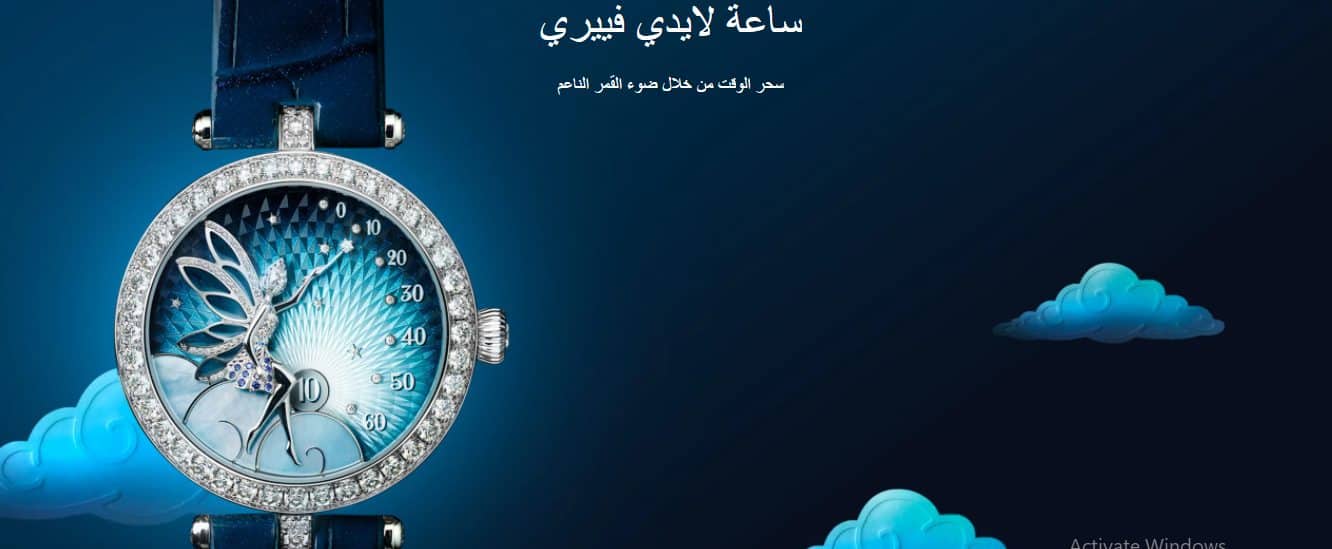 «دار فان كليف أند آربلز وفن جدّة 21،39» للسنة السادسة على التوالي في السعودية