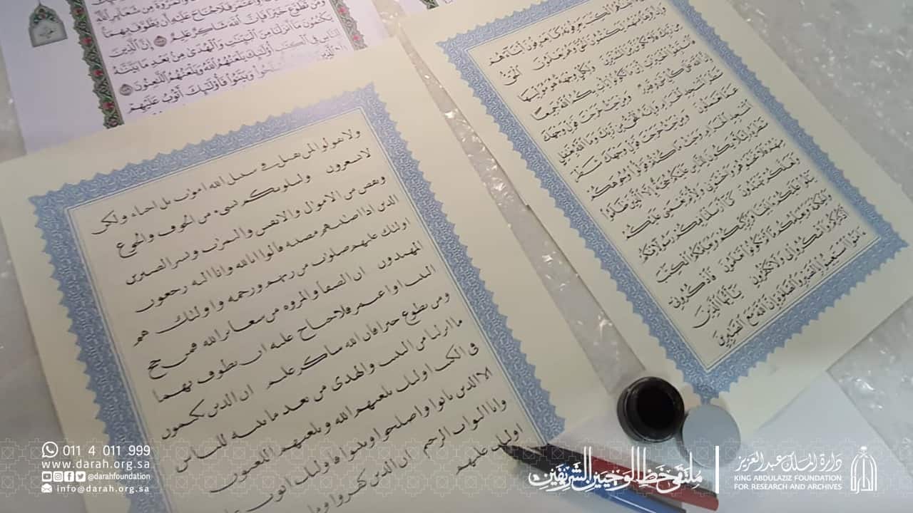 بأيدي خطاطين سعوديين.. بدء خط المصحف الشريف والأربعون النووية