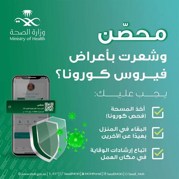 «الصحة» توجه نصائح للمصابين بعد التحصين