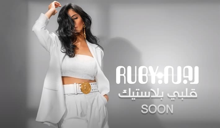 قلبي بلاستيك