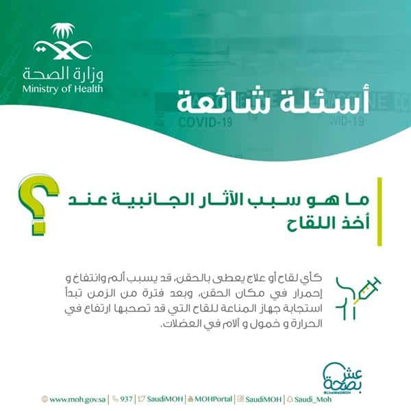 «وزارة الصحة» تكشف حقيقة إثبات الأعراض الجانبية للقاح فاعلية الجهاز المناعي