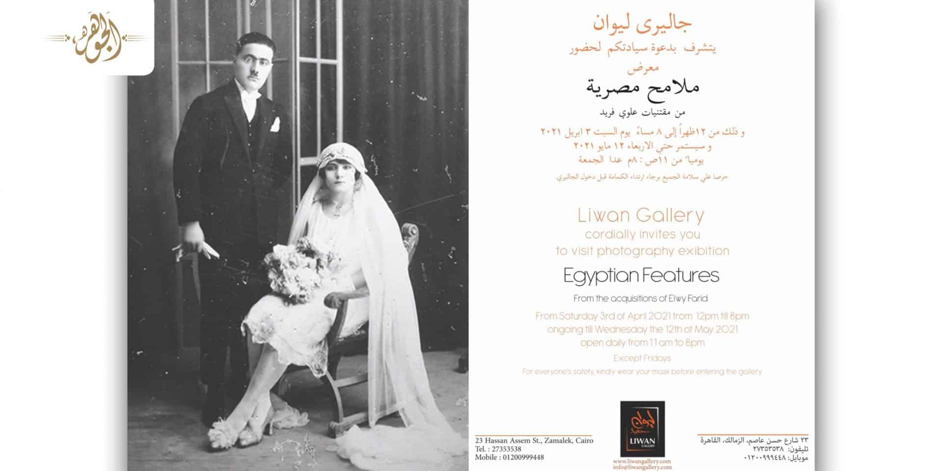 ملامح مصرية