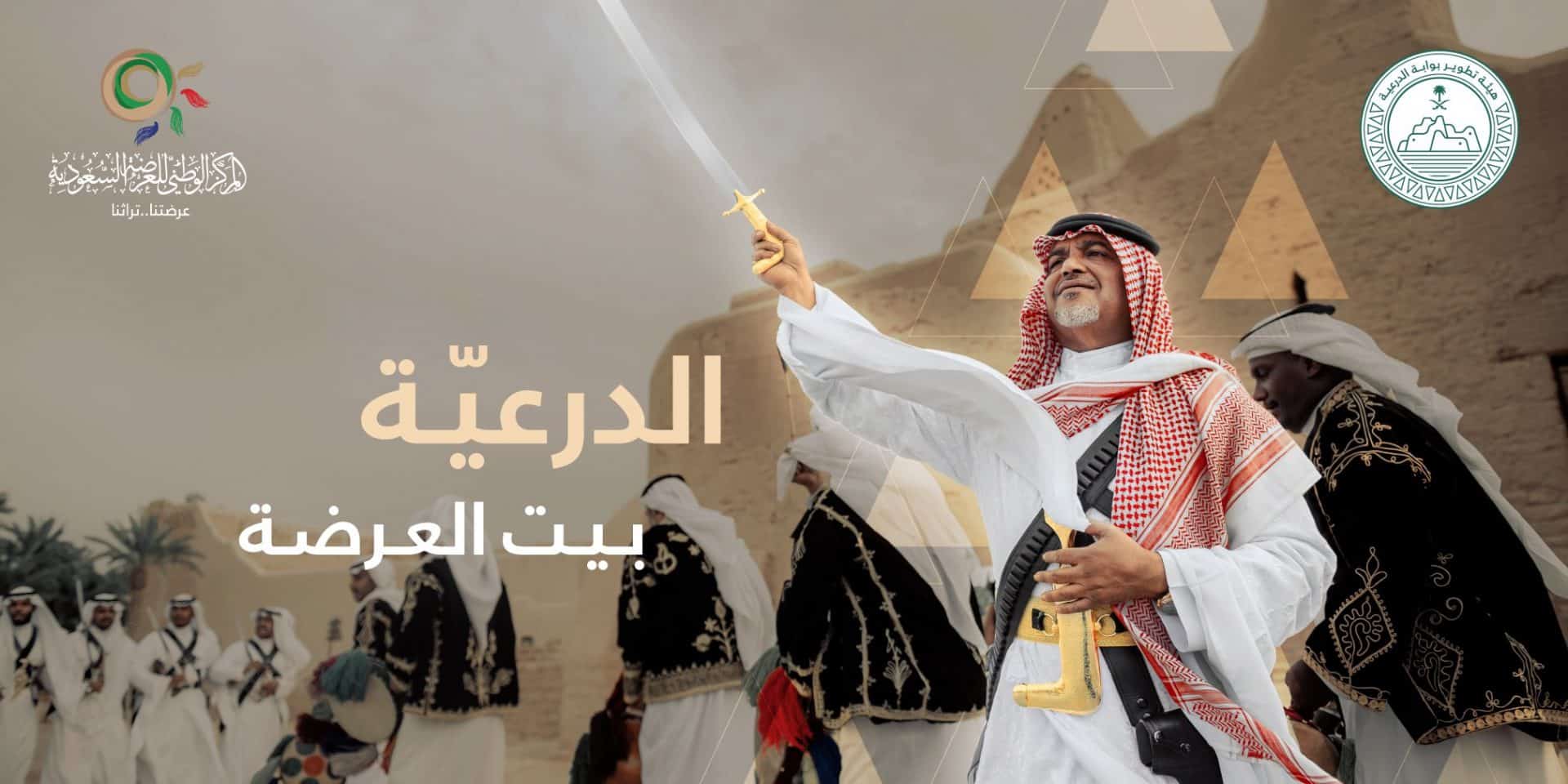 بوابة الدرعية تطلق مبادرة «بيت العرضة» للشباب السعودي